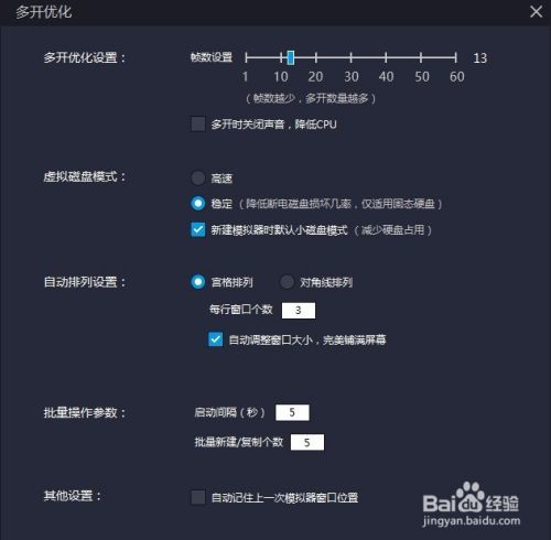 雷电模拟器最新版多开方法截图5