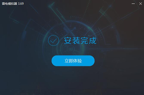 雷电模拟器最新版安装方法截图3