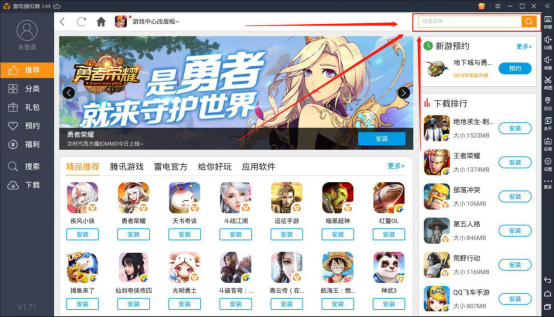 雷电模拟器最新版安装应用截图