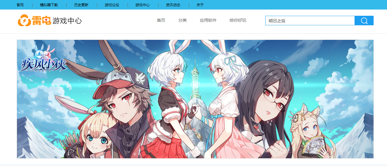 雷电模拟器最新版安装应用截图4