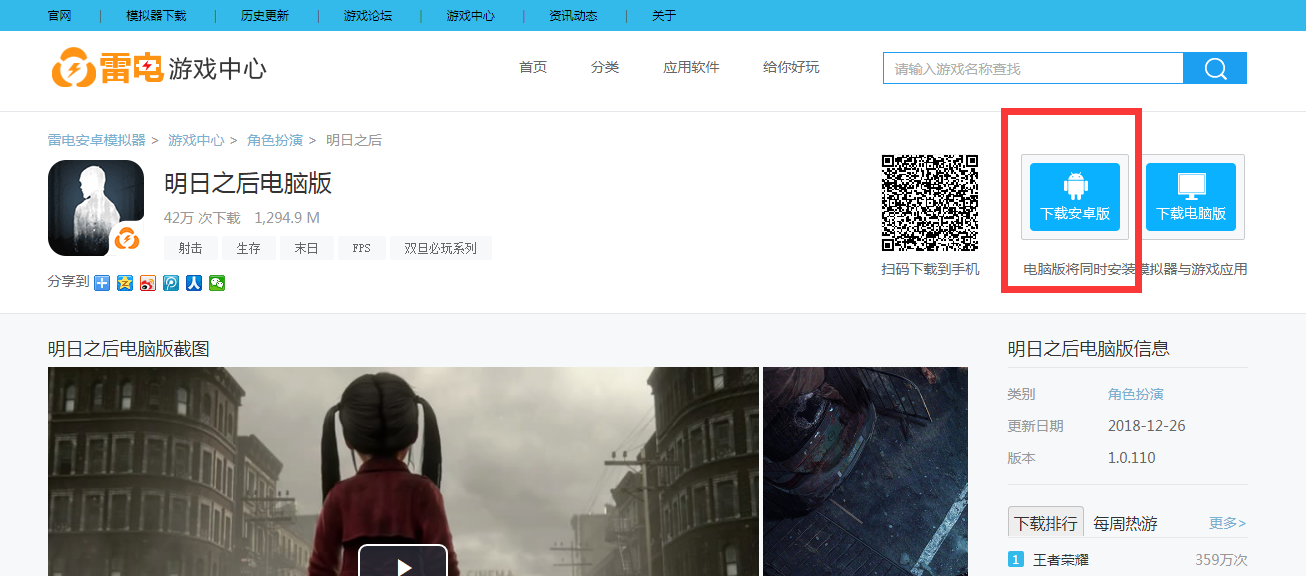雷电模拟器最新版安装应用截图5