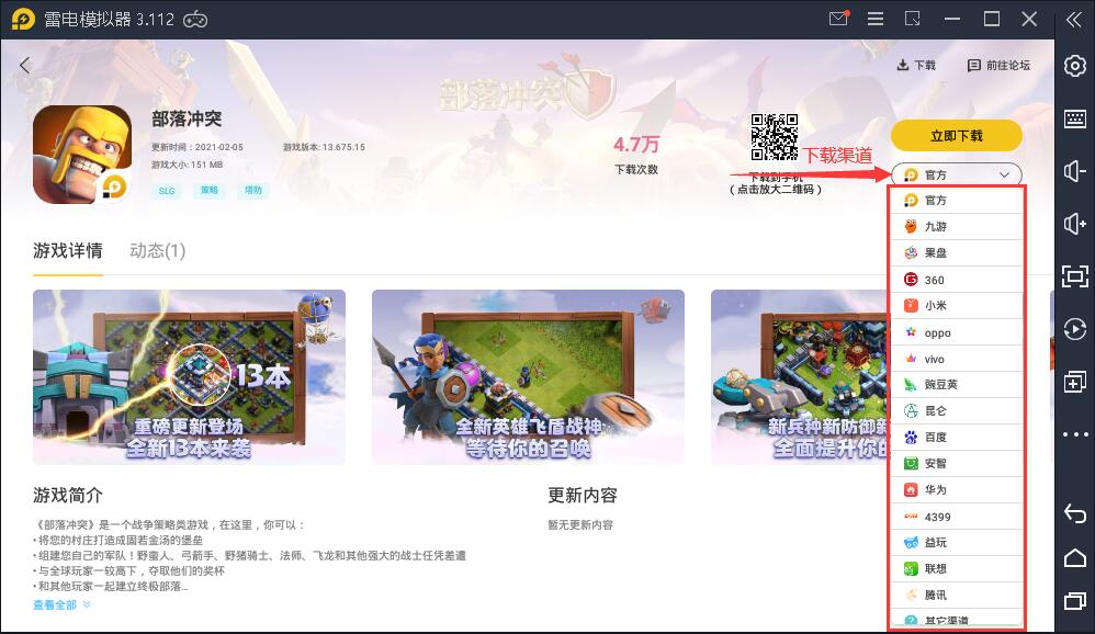 雷电模拟器最新版安装应用截图6