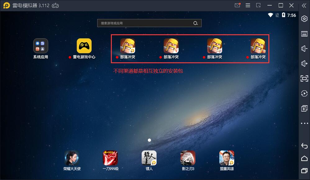 雷电模拟器最新版安装应用截图7