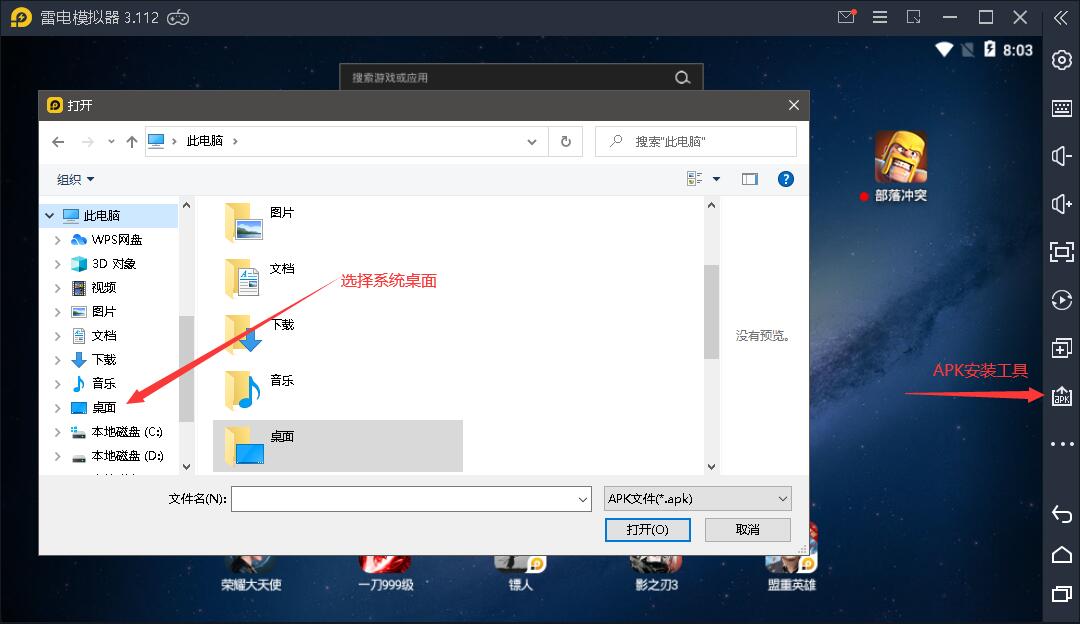 雷电模拟器最新版安装应用截图9