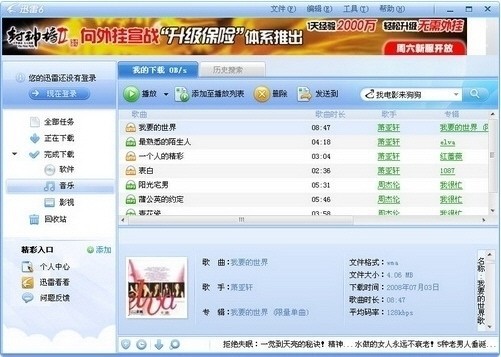【迅雷6激活版下载】迅雷6版本无限制版 不限速不升级版