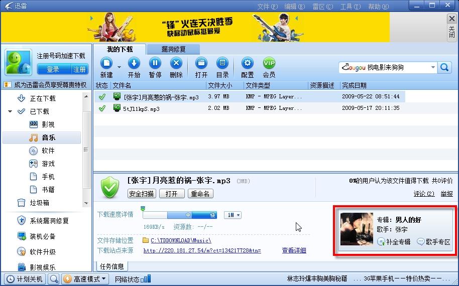 迅雷6破解版截图