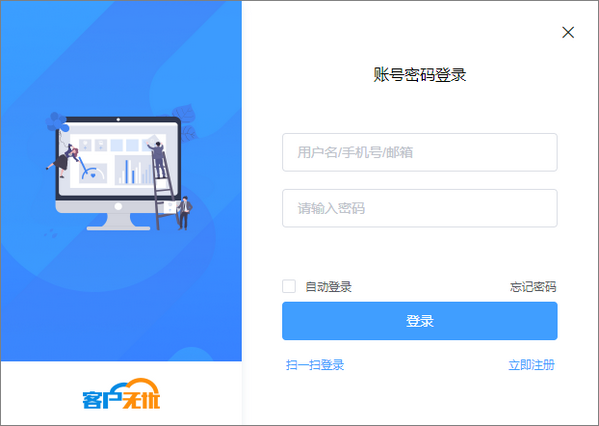 【客户无忧最新版下载】客户无忧官方版 v2.3.0 免费版