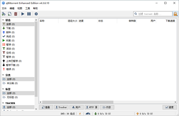 【qBittorrent下载工具】qBittorrent中文版(磁力BT下载搜索工具) v4.3.6.10 绿色增强版