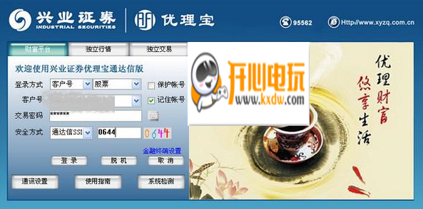 【兴业证券优理宝财富版下载】兴业证券优理宝电脑版 v8.70.41.090 智慧版