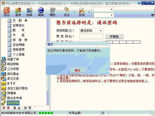 兴业证券优理宝财富版截图
