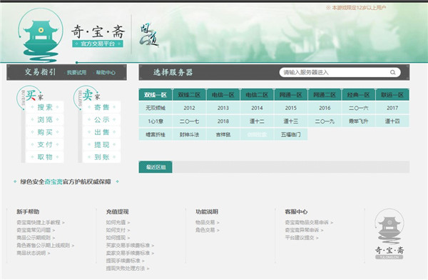 【奇宝斋交易平台下载】问道奇宝斋电脑版 v1.39 免手续费版