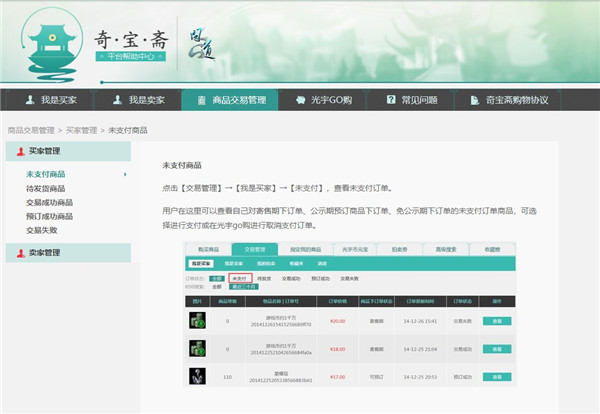 奇宝斋交易平台 第3张图片