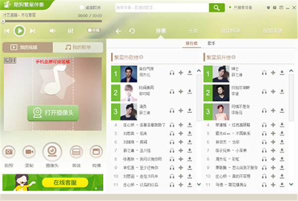 酷狗繁星伴奏下载版截图