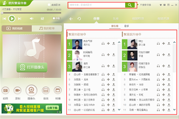 酷狗繁星伴奏下载版截图