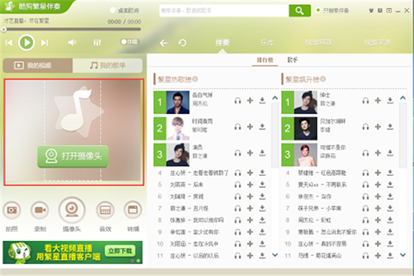 酷狗繁星伴奏下载版截图