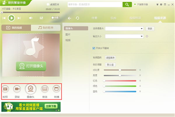 酷狗繁星伴奏下载版截图