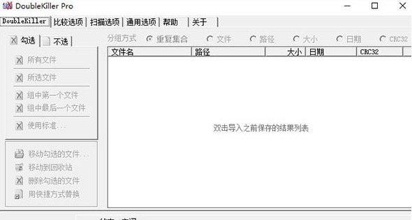 【DoubleKiller绿色版下载】DoubleKiller汉化版 v1.6.0.78 最新版