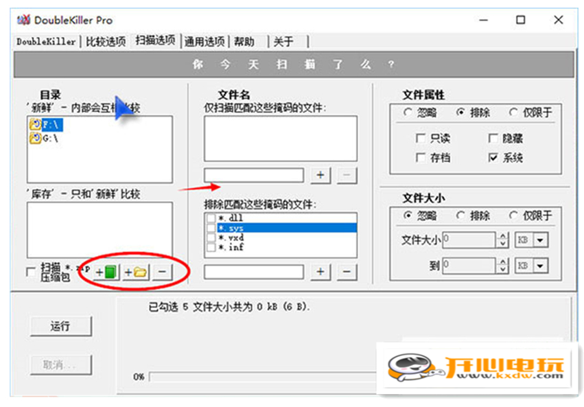 DoubleKiller绿色版截图1