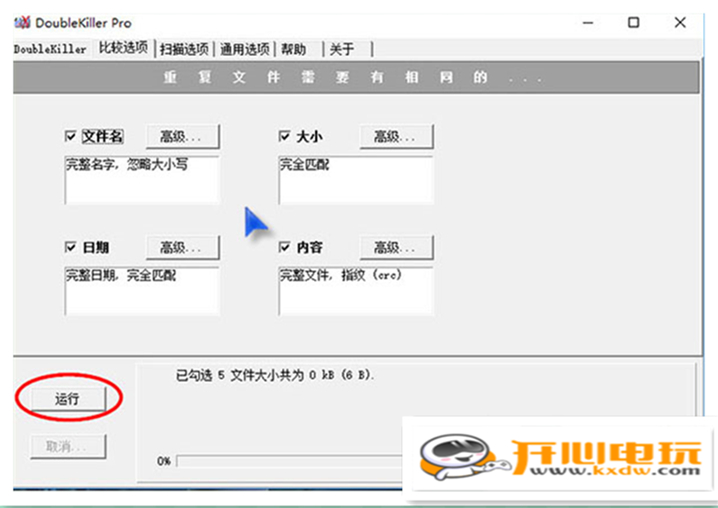 DoubleKiller绿色版截图2