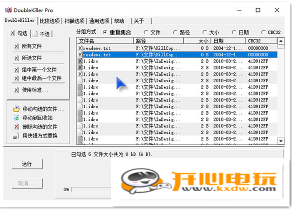 DoubleKiller绿色版截图3