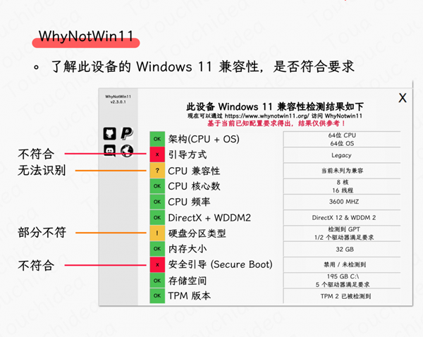 【WhyNotWin11官方下载】WhyNotWin11下载(win11升级检测工具) v2.2.1.0 最新中文版