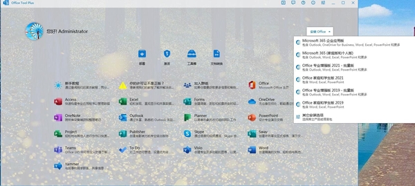 【Office Tool Plus官方下载】Office Tool Plus激活版 v8.2.3.0 免费版