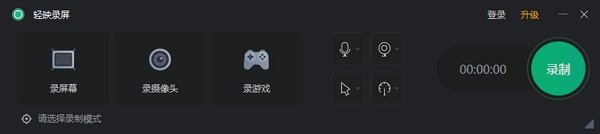 【轻映录屏官方版下载】轻映录屏最新版 v1.0.0.2 电脑版