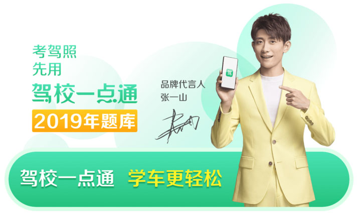 【驾校一点通最新版免费下载】驾校一点通2021最新版 v2.0.1 免费官方版