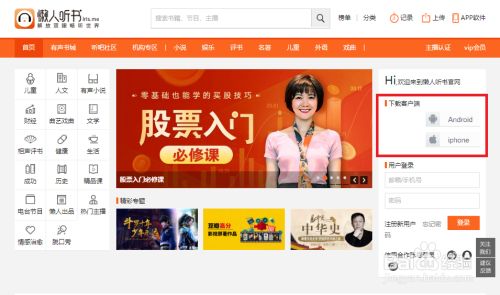 懒人听书最新版安装截图