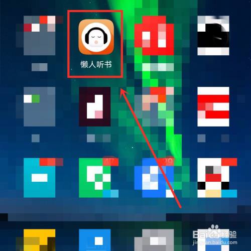 懒人听书最新版截图2