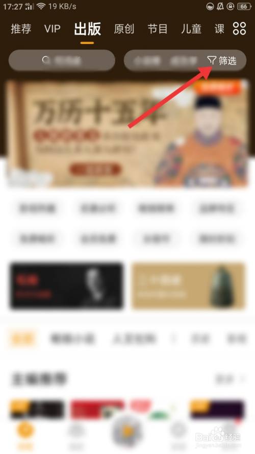 懒人听书最新版截图8