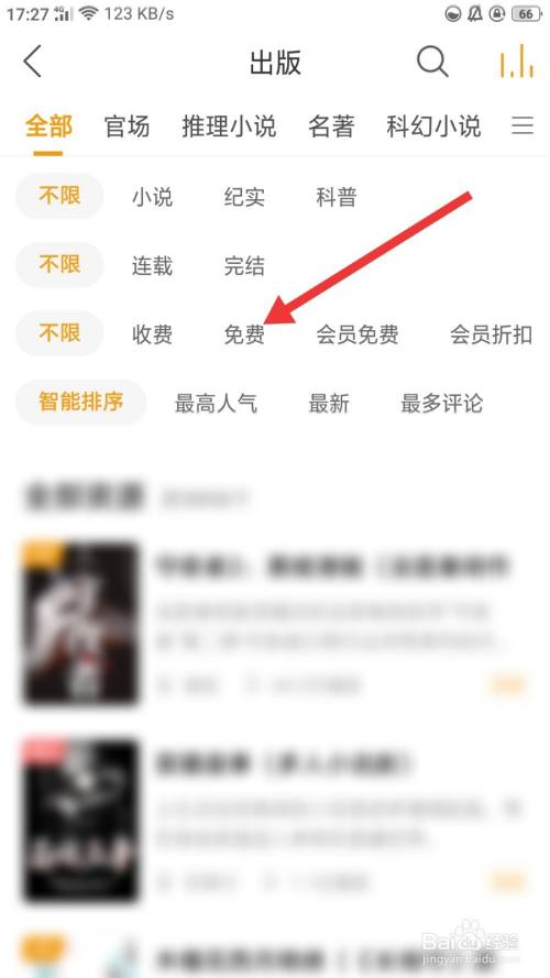 懒人听书最新版截图9