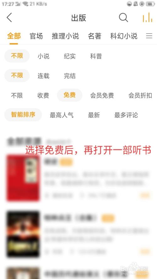懒人听书最新版截图10