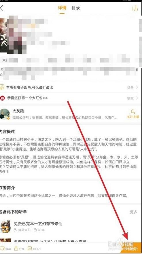 懒人听书最新版截图15