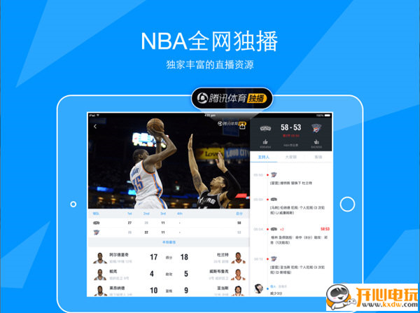 腾讯体育PC版截图1