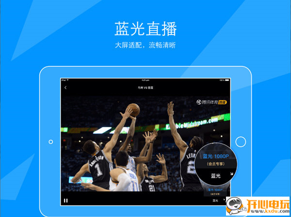 腾讯体育PC版截图2