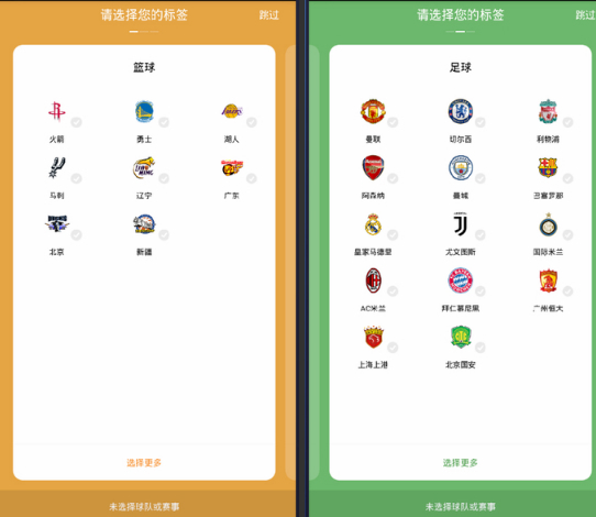 腾讯体育PC版截图3