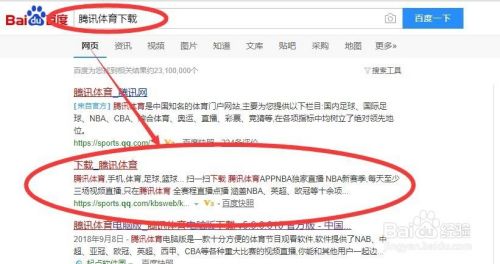 腾讯体育PC版安装截图