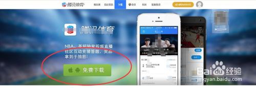 腾讯体育PC版安装截图1