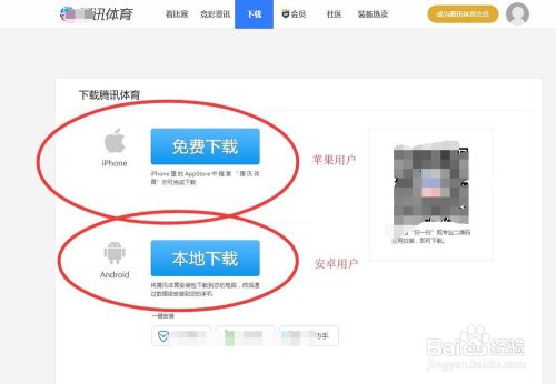 腾讯体育PC版安装截图2