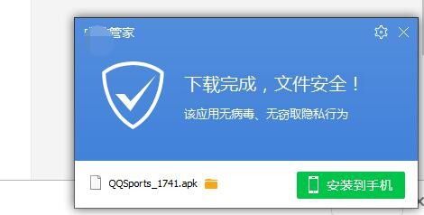腾讯体育PC版安装截图3