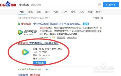 腾讯体育PC版安装截图5
