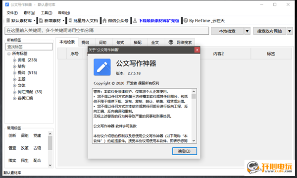 【公文写作神器激活版下载】公文写作神器最新版 v2.7.5.18 电脑版