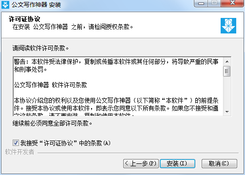 公文写作神器破解版安装教程截图2