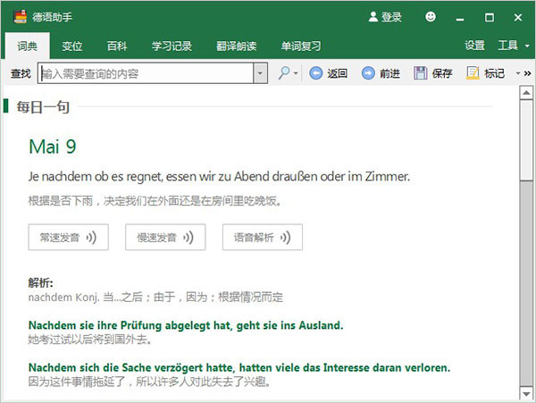 【德语助手激活版】德语助手激活版下载 v2021 永久会员激活版