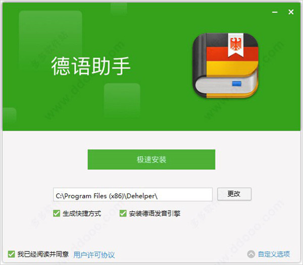 德语助手破解版