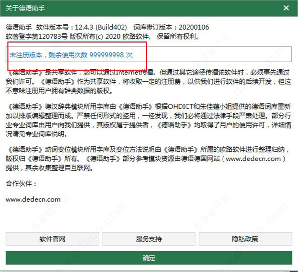 德语助手破解版下载