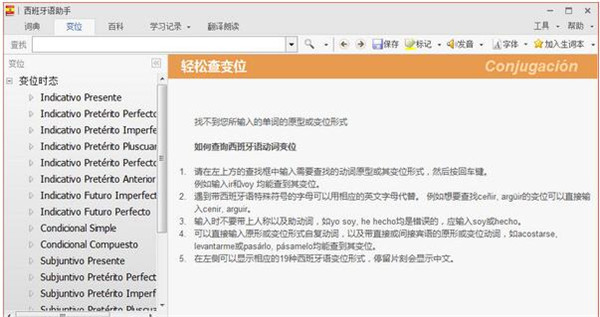 西班牙语助手免费版