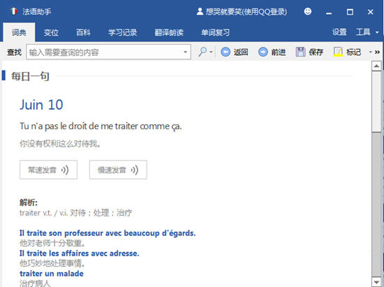 【法语助手电脑版下载】法语助手免费版激活版 v2021 VIP永久激活版