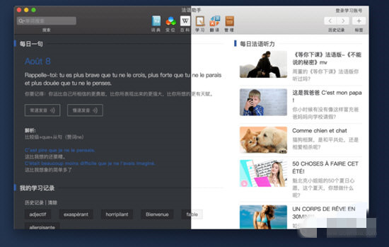法语助手免费版破解版